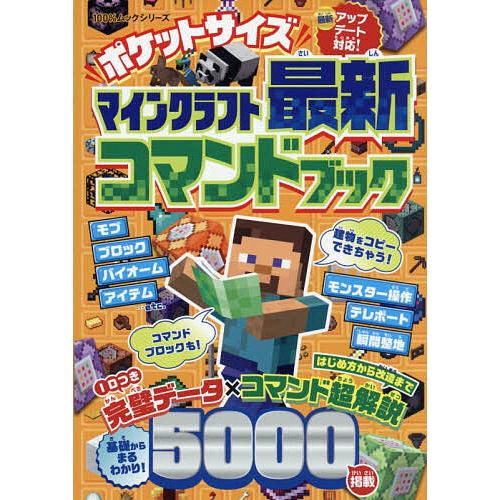 ポケットサイズマインクラフト最新コマンドブック/ゲーム