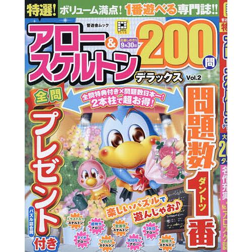 特選!アロー&amp;スケルトンデラックス Vol.2