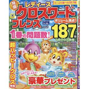 レディースクロスワードフレンズ Vol.3