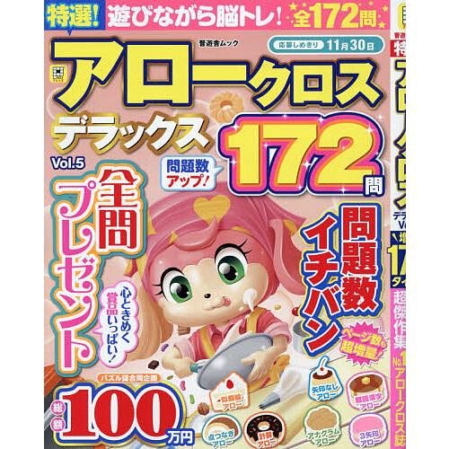 特選!アロークロスデラックス Vol.5