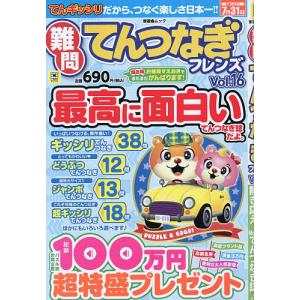 難問てんつなぎフレンズ Vol.16
