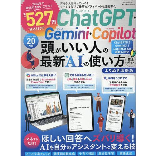 ChatGPT・Gemini・Copilot頭がいい人の最新AIの使い方完全ガイド