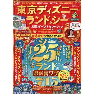 東京ディズニーランド&シーお得技ベストセ...の商品画像
