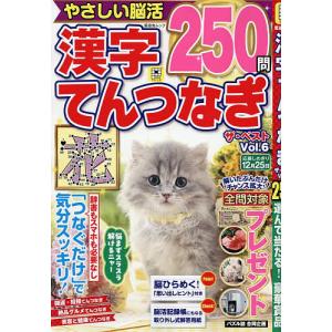漢字てんつなぎザ・ベスト Vol.6