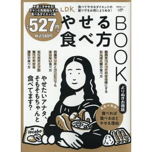 LDKやせる食べ方BOOKの商品画像