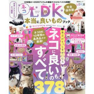 ネコDK本当に良いものブック