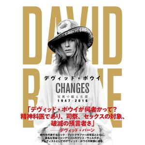 デヴィッド ボウイCHANGES 写真で綴る生涯1947-2016 / クリス ウェルチ / 富永晶子