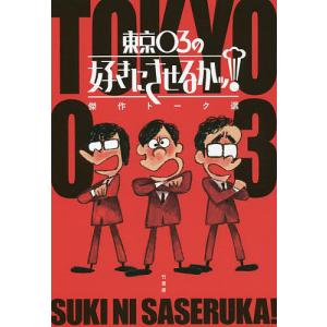 査察マスター チェックポイント付き/消防道研究会 : bookfanプレミアム