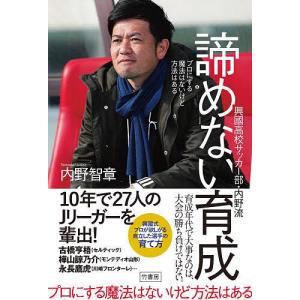 DVD 興國式サッカーテクニカルメソッド〜将来の即戦力を育てる「技術