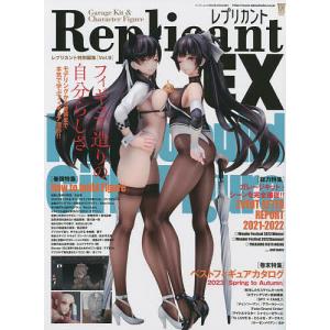 レプリカントEX Vol.9の高価買取価格