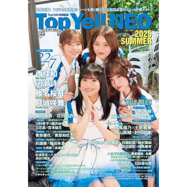 Top Yell NEO CLOSE-UP NEXT BREAK IDOL 2025SUMMER