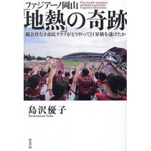 ファジアーノ岡山の奇跡の高価買取価格