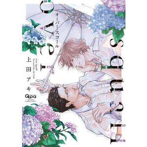 オーバースコール/上田アキ - 最安値・価格比較 - Yahoo!ショッピング