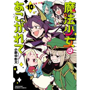 魔法少女にあこがれて 3 : bookfanプレミアム - 通販 - Yahoo!ショッピング
