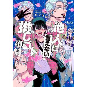 人生計画オブジエンド/さきしたせんむ : bookfanプレミアム - 通販