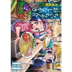 〔予約〕ちぃちゃんのおしながき繁盛記 14