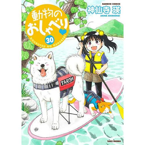 動物のおしゃべり 30