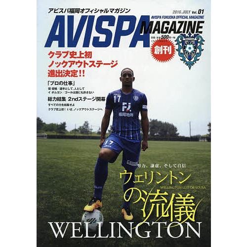 AVISPA MAGAZINE アビスパ福岡オフィシャルマガジン Vol.01(2016.JULY)