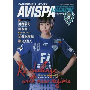 AVISPA MAGAZINE アビスパ福岡オフィシャルマガジン Vol.16(2019.JANUARY)｜bookfan