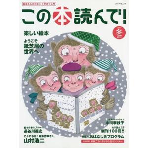 この本読んで! 第73号 (2019冬)の商品画像