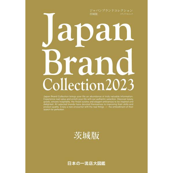 Japan Brand Collection 2023茨城版/旅行