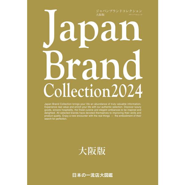 Japan Brand Collection 2024大阪版/旅行
