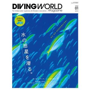 DIVING WORLD Magazine ISSUE01(2024)｜bookfan