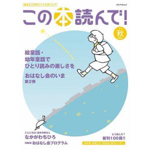 この本読んで! 96の買取情報