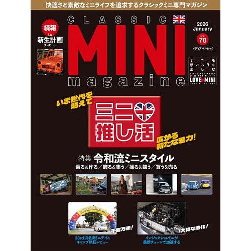 CLASSIC MINI magazine vol.70(2026January)