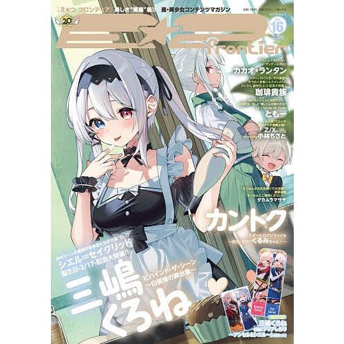 E☆2frontier 16