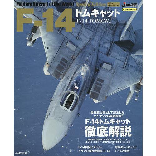 F-14トムキャット
