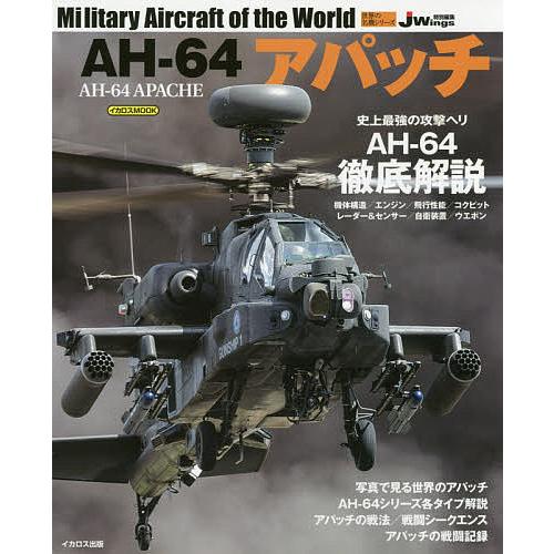 AH-64アパッチ