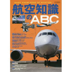 航空知識のABC｜bookfan