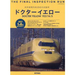 新幹線電気軌道総合試験車ドクターイエローの高価買取価格
