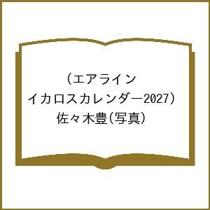〔予約〕エアライン(イカロスカレンダー2027)/佐々木豊
