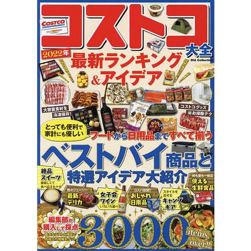 コストコ大全 2022年最新ランキング&amp;アイデア/旅行