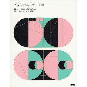 黄金比・フィボナッチのデザイン集の買取情報