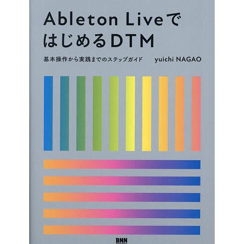 Ableton LiveではじめるDTM 基本操作から実践までのステップガイド/yuichiNAGA...