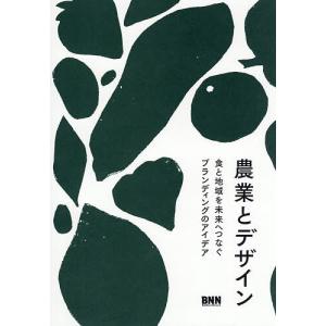農業とデザインの未来へのアイデアの買取情報