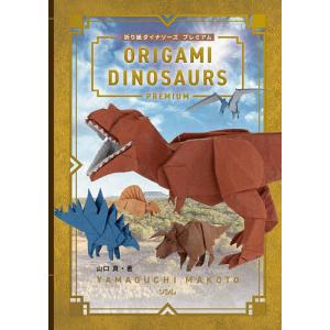 リアル折り紙 1枚の紙からつくる驚きのアート 陸を歩く生きもの編/福井