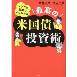 米国債投資術のマンガ解説の買取情報