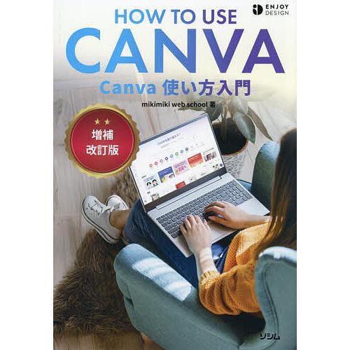 Canva使い方入門/mikimikiwebschool