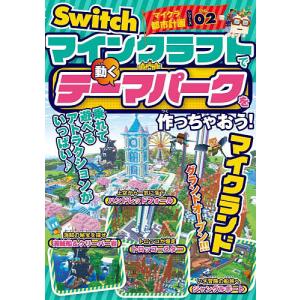マインクラフトで動くテーマパークを作っちゃおう!/サンドボックス解析機構