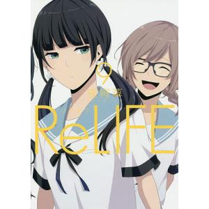 リライフ 9/夜宵草の商品画像