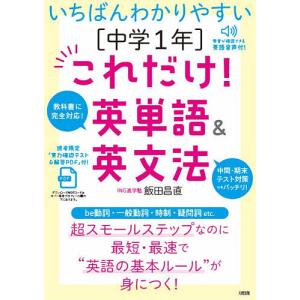 中学1年英単語&英文法の買取情報