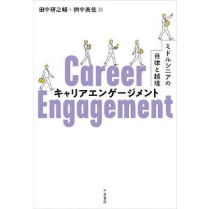 キャリアエンゲージメントの買取情報