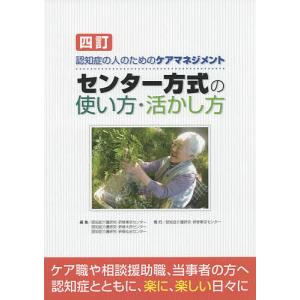 八訂 介護支援専門員実務研修テキスト 上・下巻セット : かんぽう