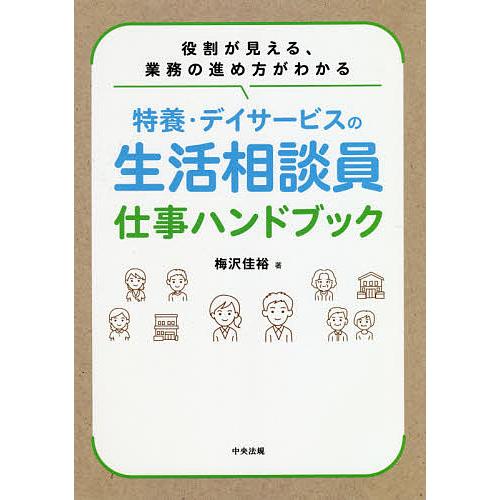 生活相談員の仕事 デイサービス