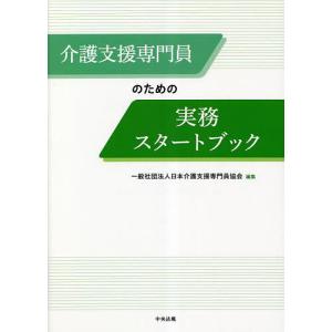 八訂 介護支援専門員実務研修テキスト 上・下巻セット : かんぽう