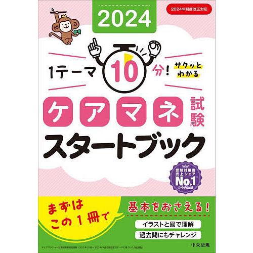 ケアマネ試験 2024